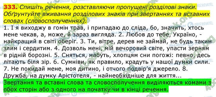 ГДЗ Українська мова 10 клас сторінка 333